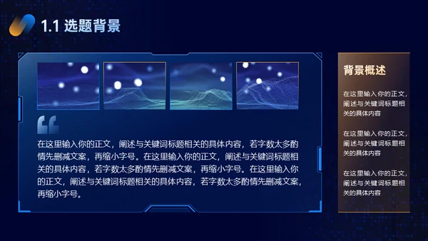 光线科技风毕业答辩通用PPT模板