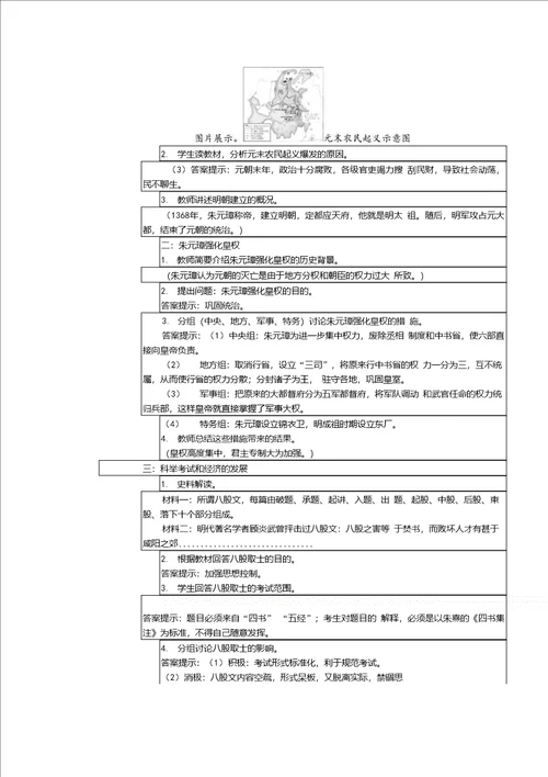 第14课明朝的统治教案20202021学年七年级历史部编版下册