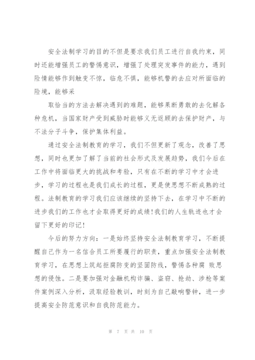 学生安全教育心得体会范文5篇.docx