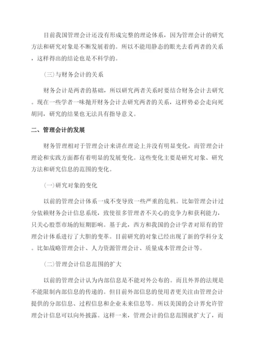 财务管理学术论文.docx
