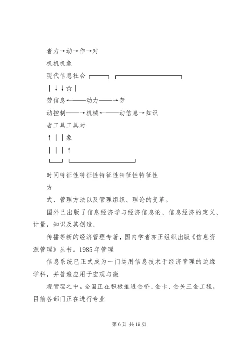 信息高速公路产生的社会影响.docx