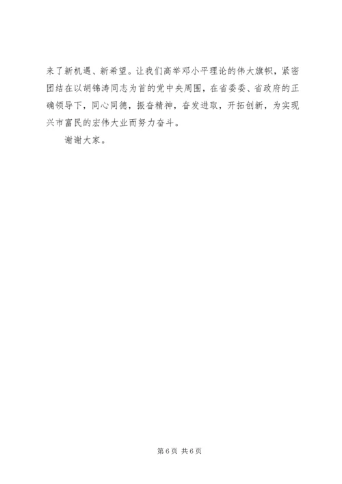市委X书记在全市年度劳模大会上的讲话.docx