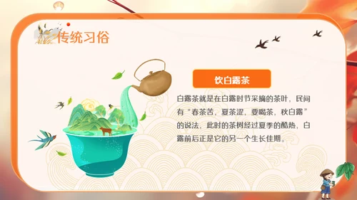 秋色白露节气，秋意浓通用PPT模板