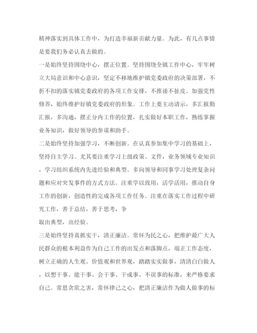 精编之乡镇基层干部任职表态发言稿相关范文.docx