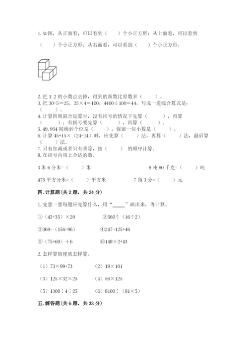 人教版四年级下册数学期中测试卷附参考答案【研优卷】.docx