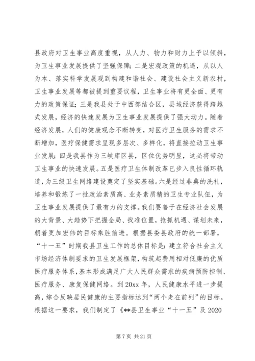 卫生局长在全县卫生工作会议上的讲话 (4).docx