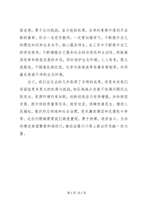 第一次党代会心得体会[精选5篇] (2).docx