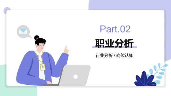 紫色插画风职业生涯发展报告PPT模板