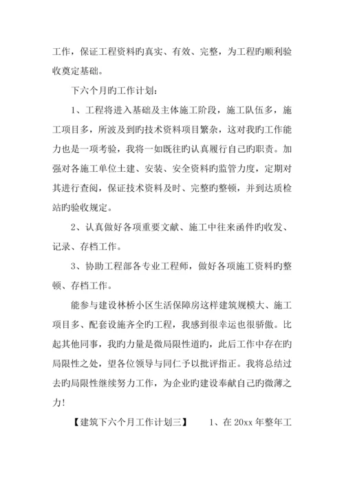 建筑下半年工作计划.docx