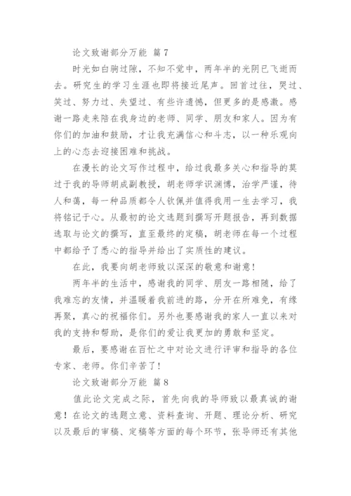 论文致谢部分万能.docx