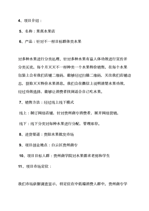 水果作文之水果店营销专业策划专项方案.docx