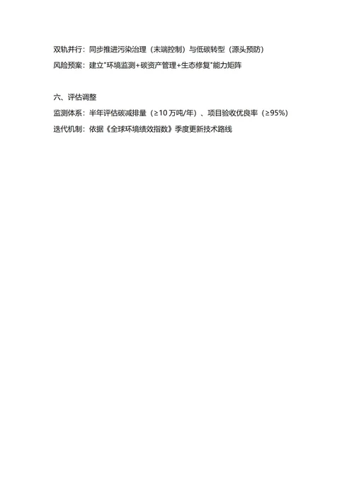 大学生职业生涯规划书(环境专业)