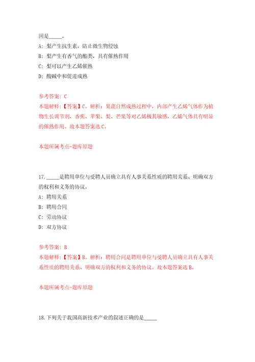 2022年江苏苏州张家港市招考聘用备案制教师110人模拟考核试题卷4