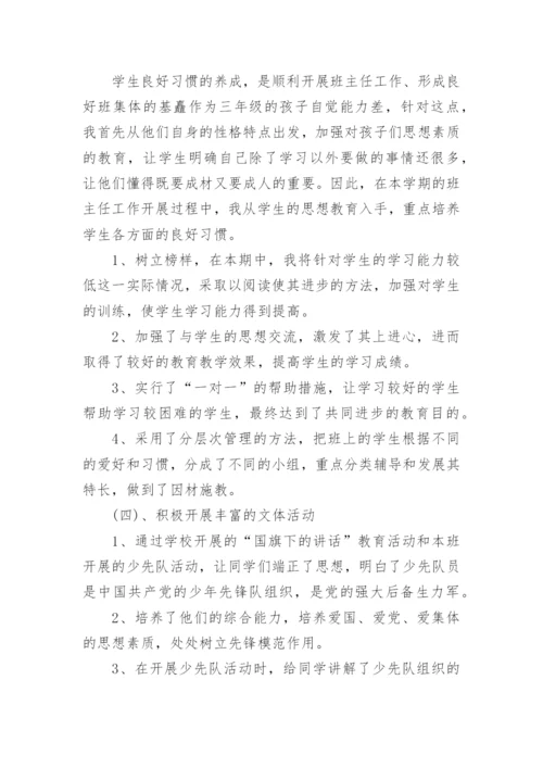 三年级班主任第二学期工作总结.docx