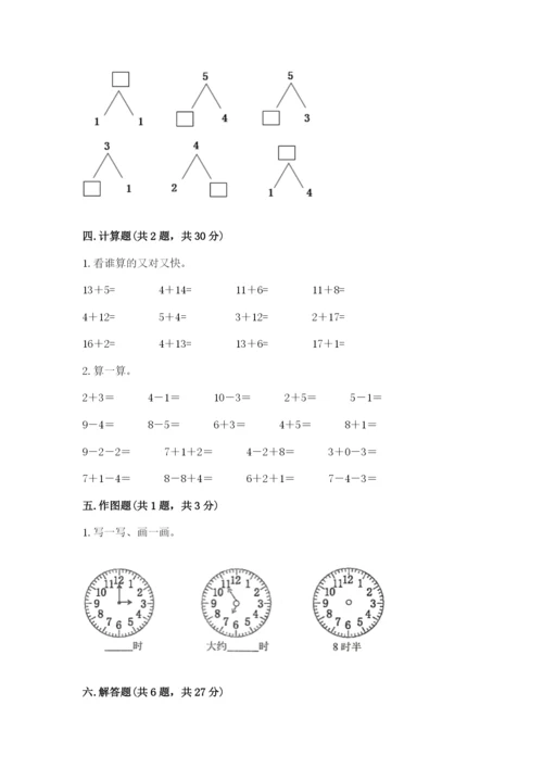 小学数学试卷一年级上册数学期末测试卷（全优）word版.docx