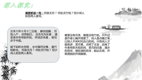 11 短文二篇《记承天寺夜游》课件