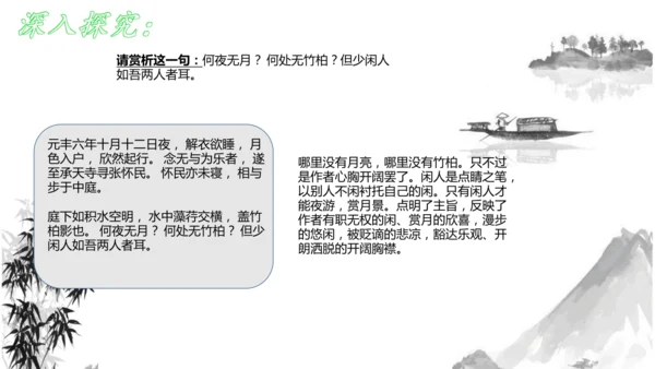 11 短文二篇《记承天寺夜游》课件