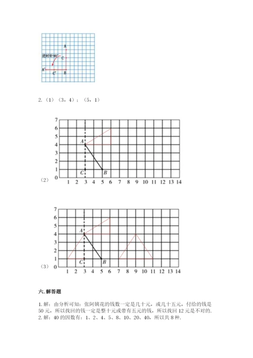 人教版五年级下册数学期末考试试卷1套.docx