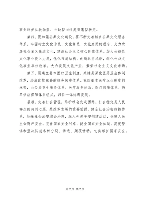 如何改善民生与构建和谐社会[大全五篇] (2).docx