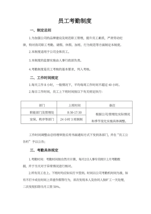 企业员工考核管理制度word模板