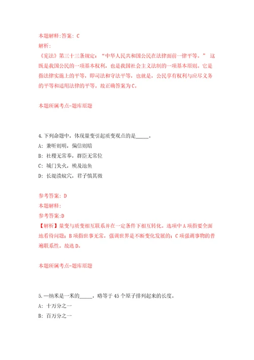 2022四川绵阳市盐亭县引进高层次人才考核公开招聘52人模拟卷练习题及答案5