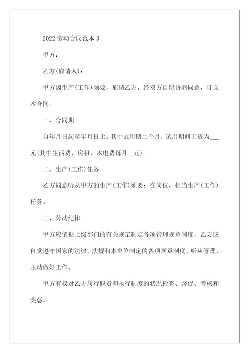 企业员工合作劳动合同模板五篇