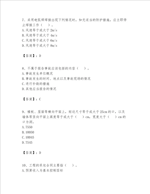 2023年施工员设备安装施工专业管理实务题库完整版