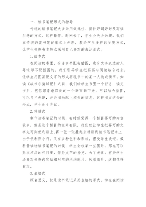浅谈如何做好读书笔记的对策论文.docx