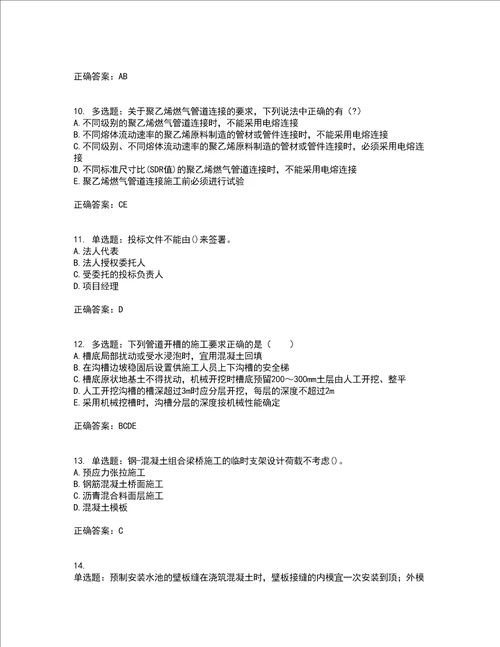 一级建造师市政工程考前提升专项训练试题含答案90