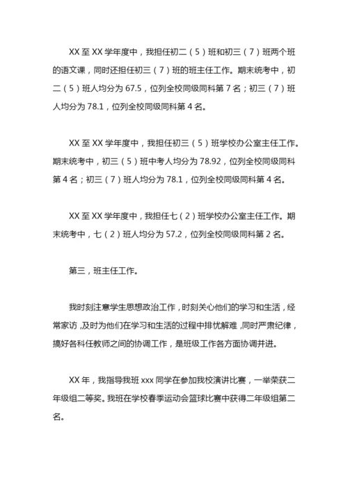 教师任职工作总结.docx