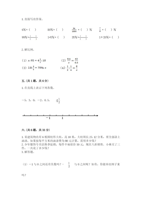 北师大版小升初数学模拟试卷附答案（培优a卷）.docx