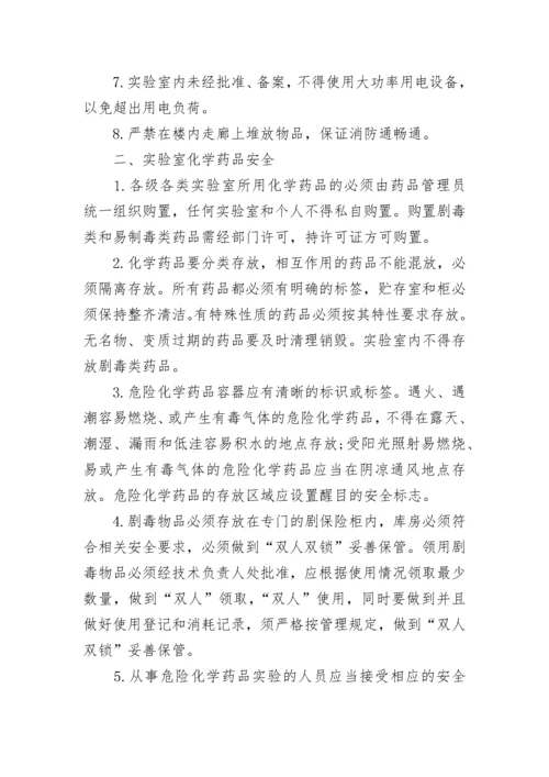 化学实验室的安全隐患与预防措施有哪些？.docx