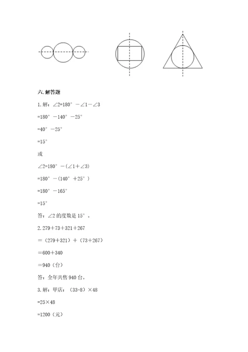 小学四年级下册数学期末测试卷及参考答案（预热题）