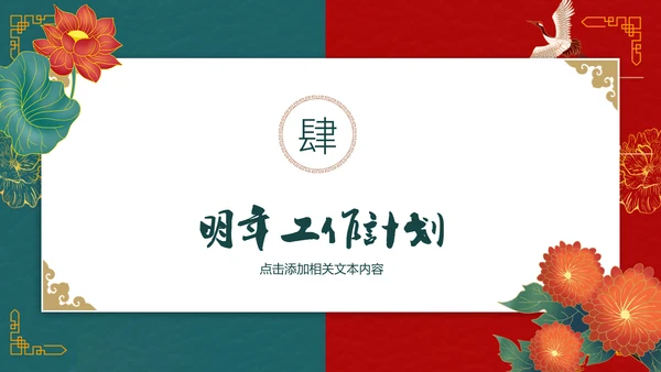 中国风荷叶荷花年会工作总结通用PPT模板