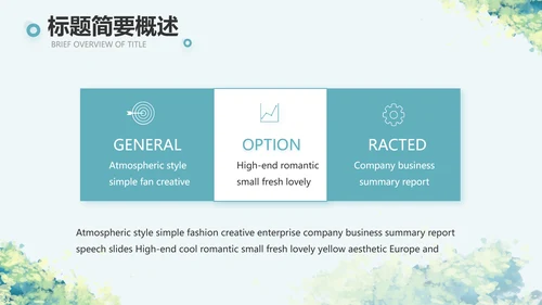 乡村振兴社区环境治理动态PPT模板