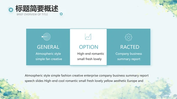 乡村振兴社区环境治理动态PPT模板
