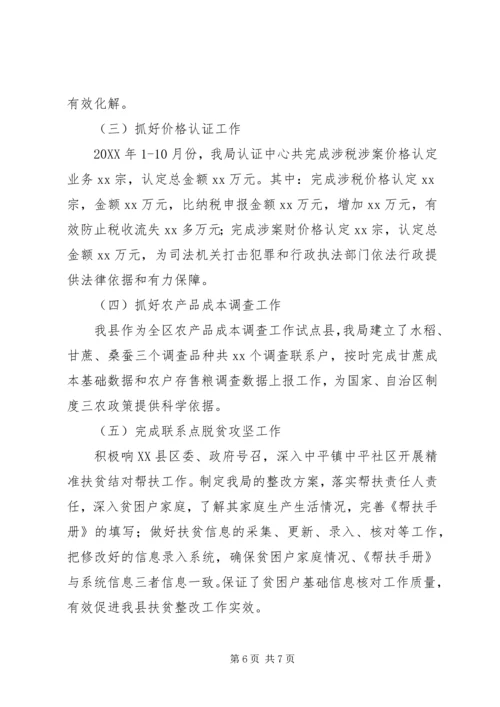 物价局201X年工作总结及下一步工作计划.docx