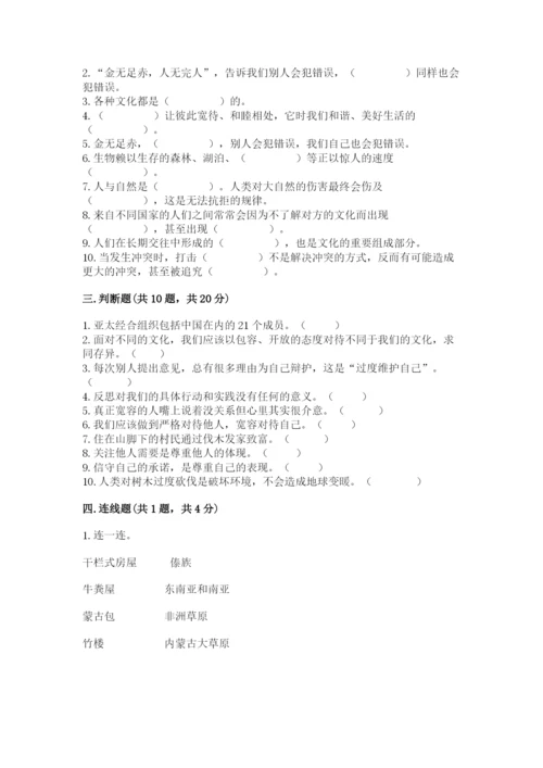 部编版六年级下册道德与法治期末测试卷（实用）.docx