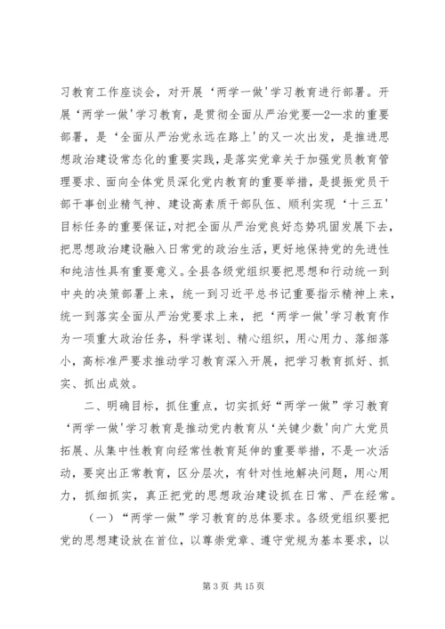 孝南妇幼两学一做动员会上讲话 (4).docx