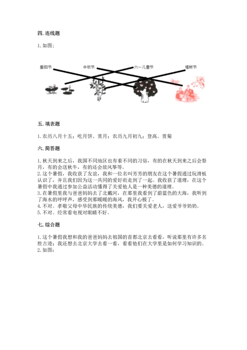 部编版小学二年级上册道德与法治期中测试卷精品（名师系列）.docx