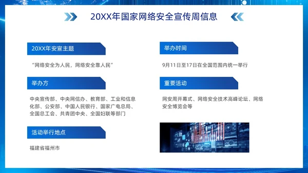 科技风蓝色网络安全宣传周主题学习活动PPT国家网络安全宣传周网络安全宣传周
