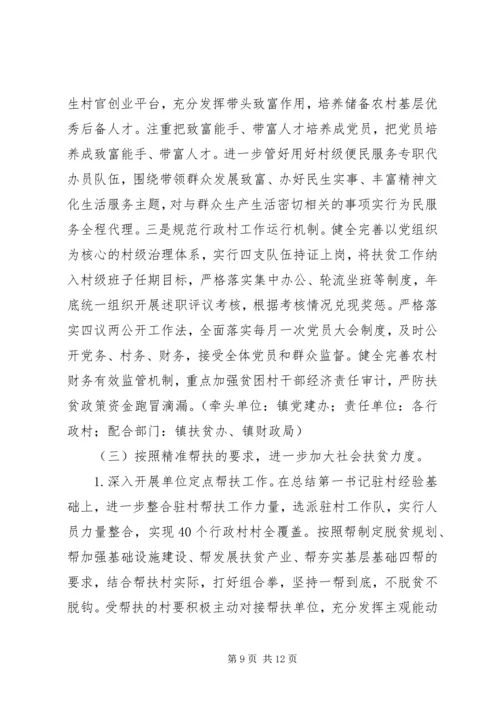 乡镇某年扶贫攻坚实施方案.docx