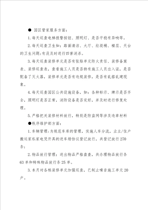 2022物业管理工作总结5篇
