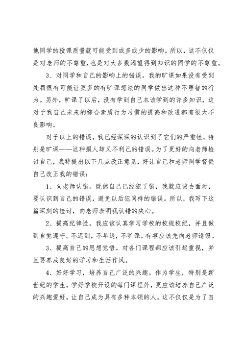 违纪检讨书范文集合六篇