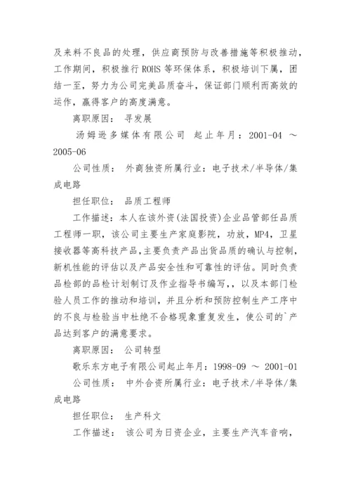 品质主管的简历.docx