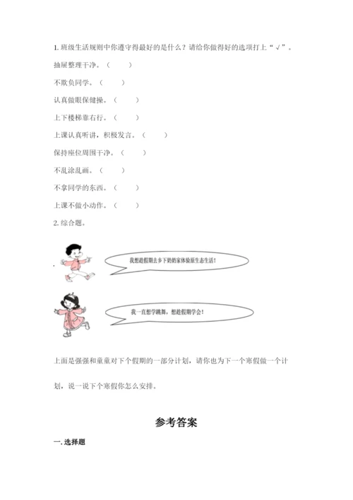 部编版二年级上册道德与法治期中测试卷加答案解析.docx
