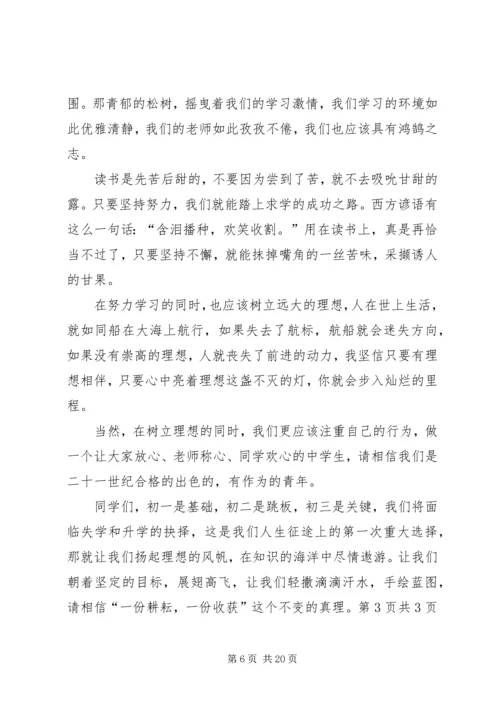 初一开学典礼发言稿与初一开学演讲稿.docx