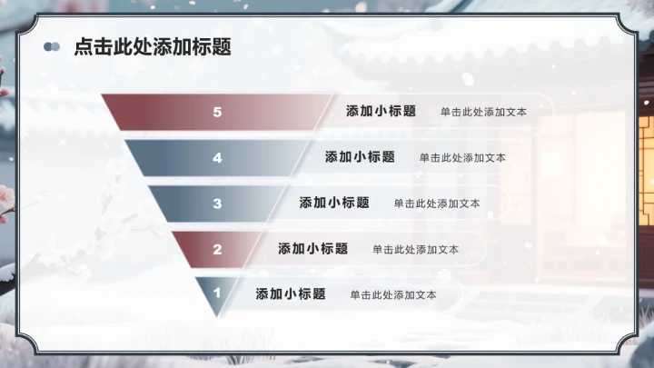 灰蓝色中国风小雪节气读书主题班会PPT模板