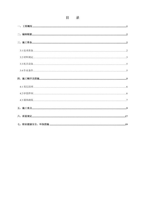 广东高层住宅小区砌筑综合施工专题方案加气混凝土砌块.docx