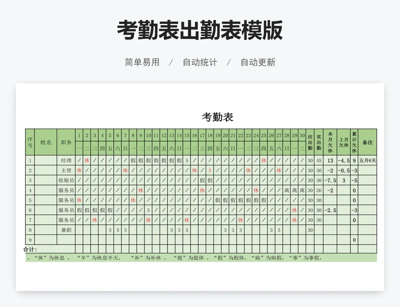 考勤表出勤表模版